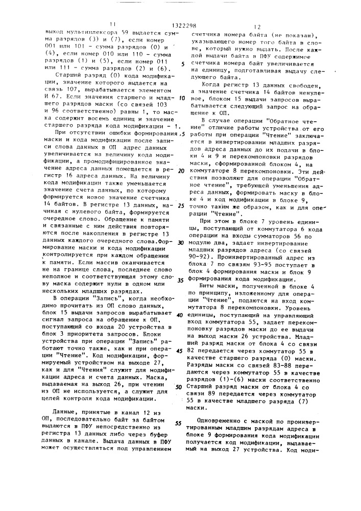 Устройство для сопряжения каналов ввода-вывода с оперативной памятью (патент 1322298)