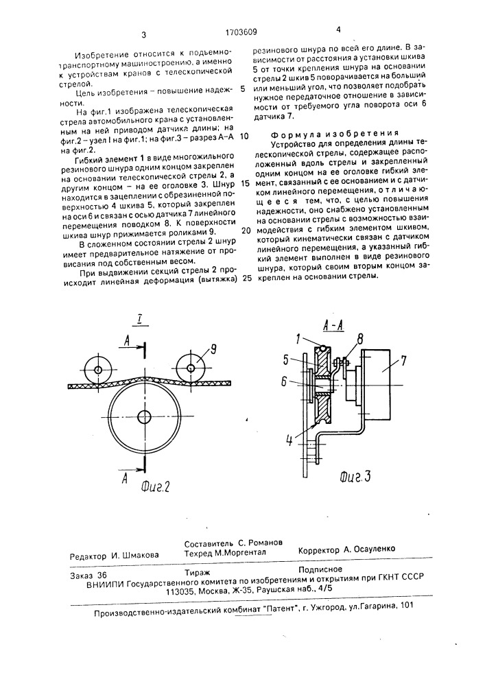 Устройство для определения длины телескопической стрелы (патент 1703609)