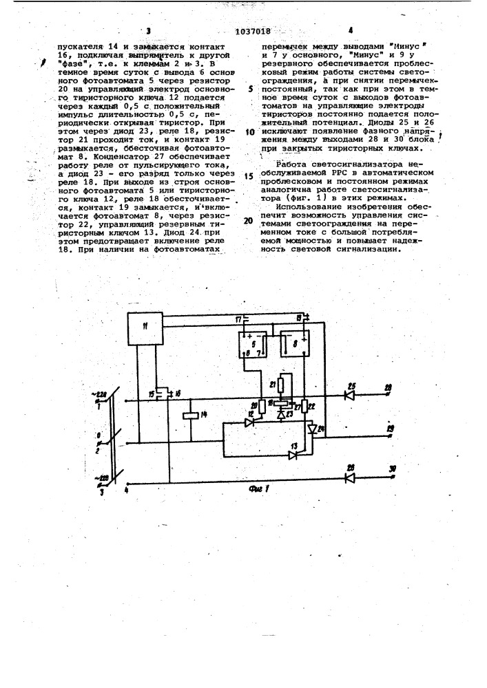 Светосигнализатор (патент 1037018)