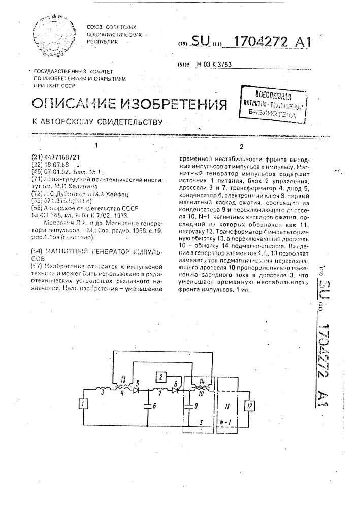 Магнитный генератор импульсов (патент 1704272)