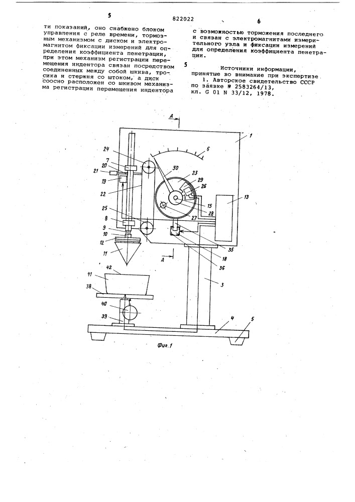 Устройство для исследования струк-турно-механических свойств вязко-плас-тичных продуктов (патент 822022)