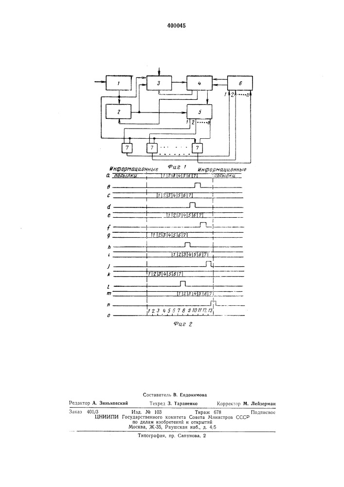Приемное устройство цикловой синхронизации (патент 400045)