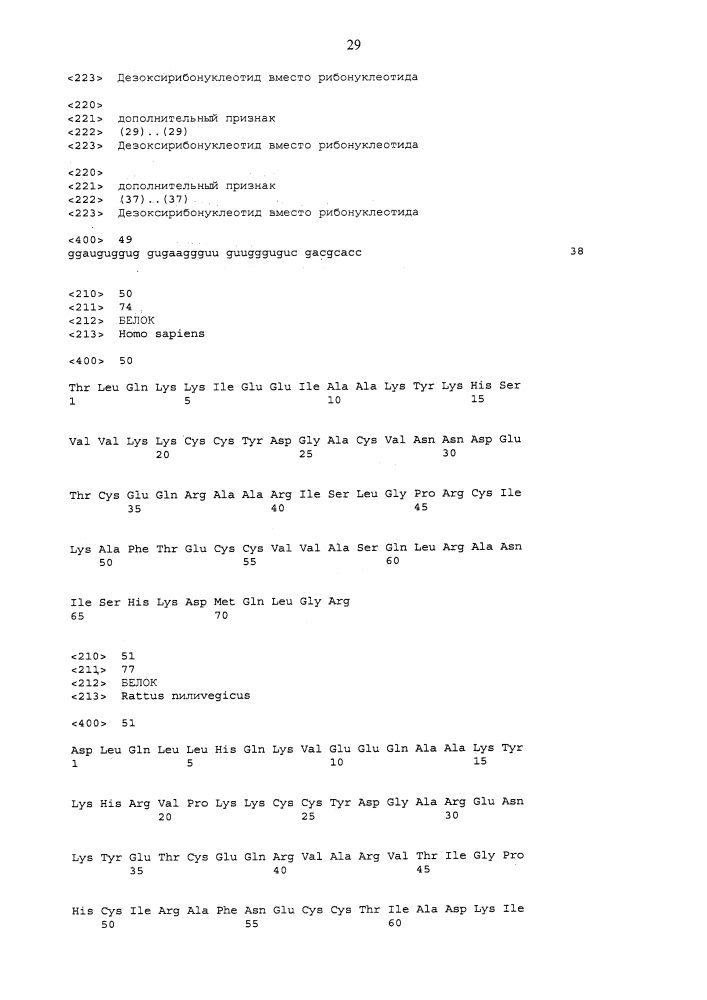 Новые связывающие c5a нуклеиновые кислоты (патент 2645261)