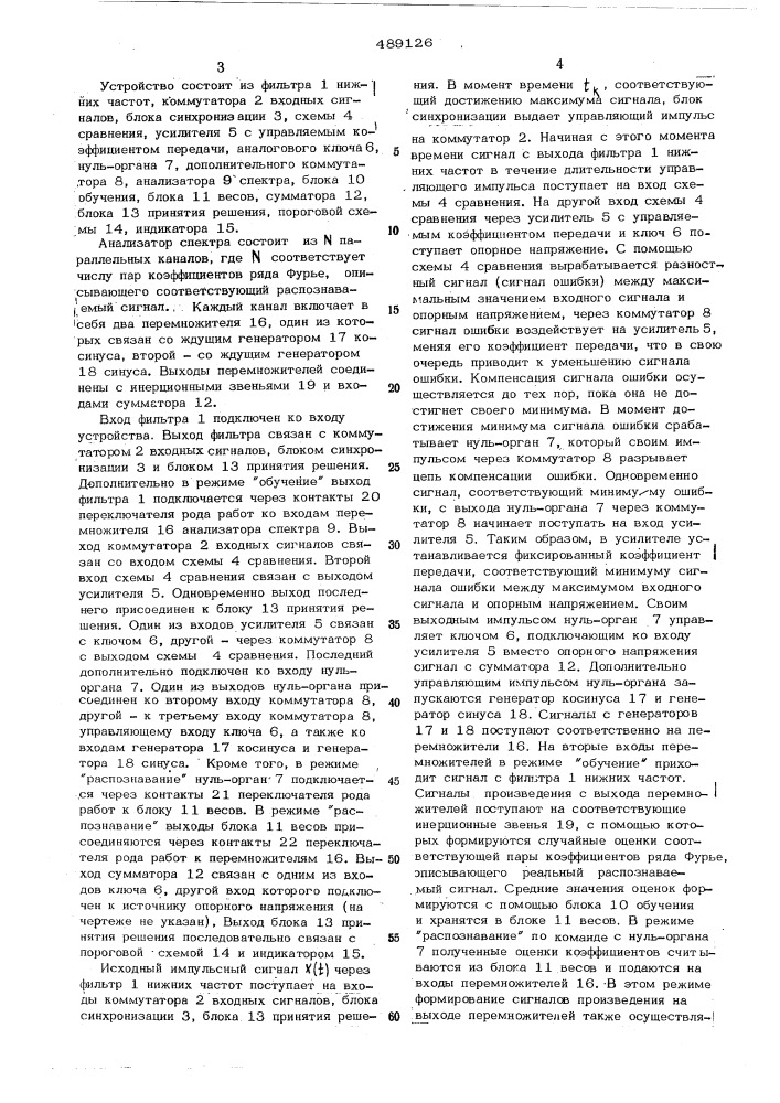 Устройство для распознования видеосигналов (патент 489126)