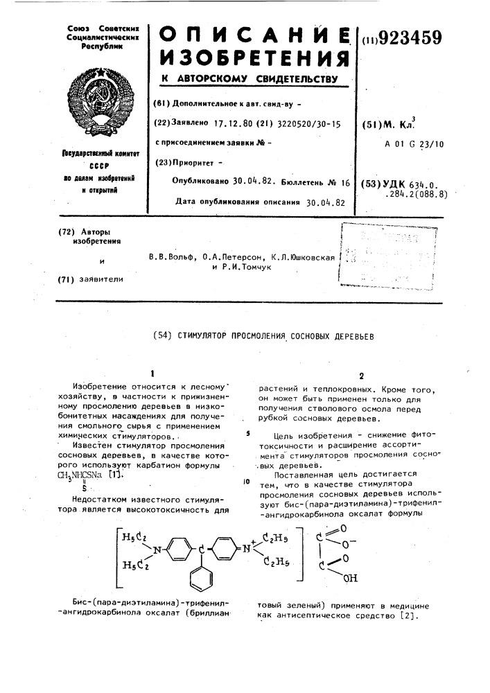 Стимулятор просмоления сосновых деревьев (патент 923459)