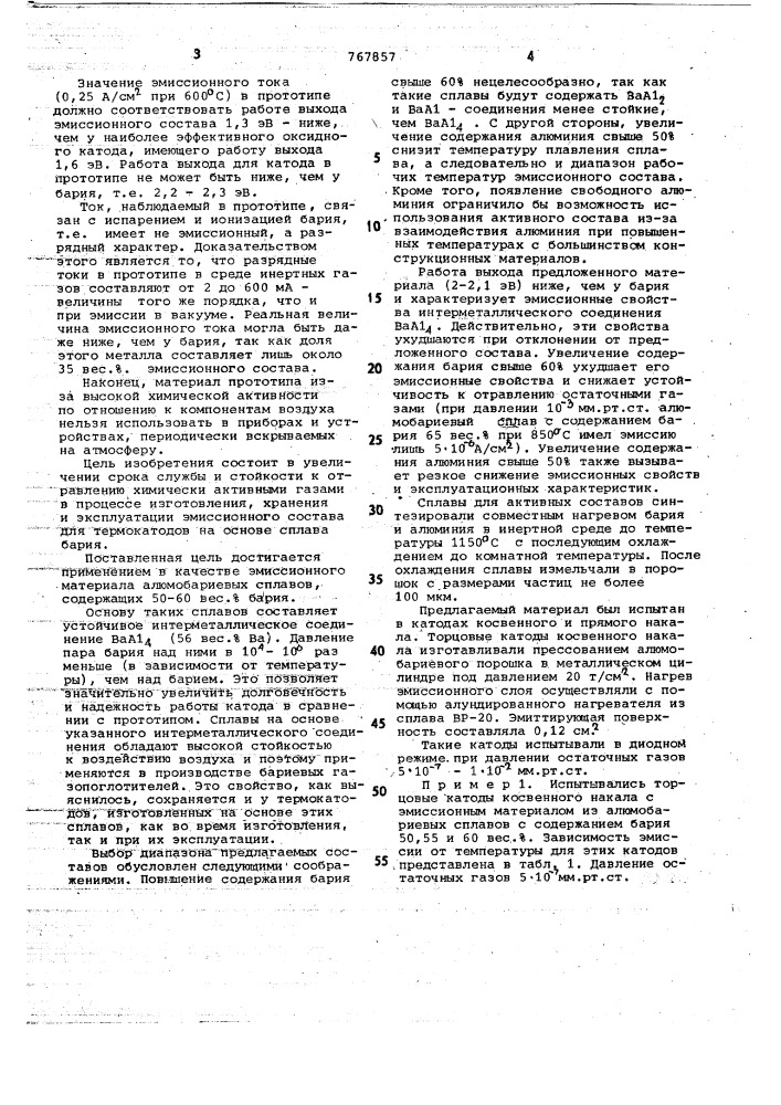 Эмиссионный материал для катодов (патент 767857)