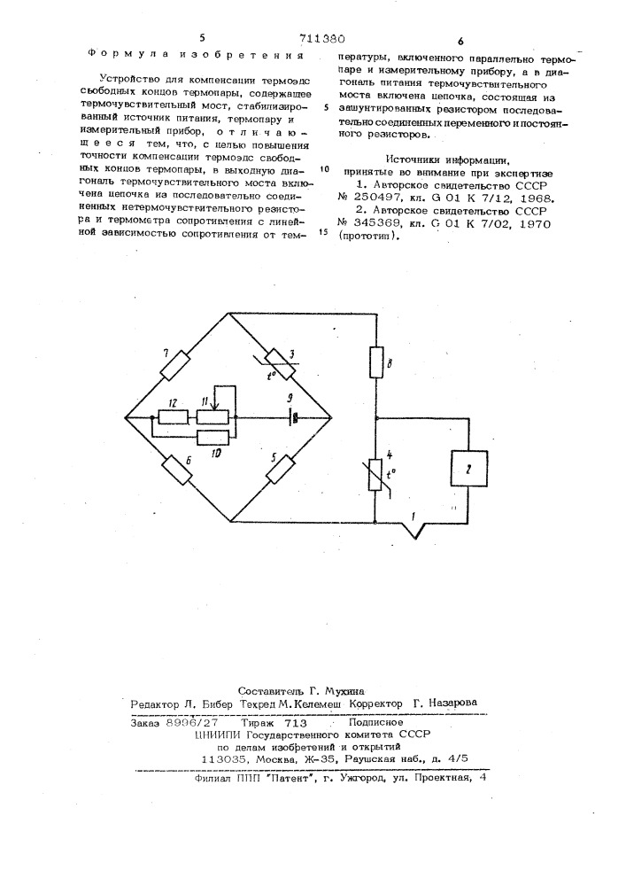 Устройство для компенсации термоэ.д.с. свободных концов термопары (патент 711380)
