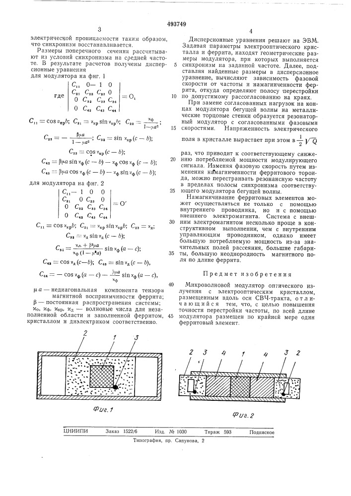 Микроволновый модулятор оптического излучения (патент 493749)