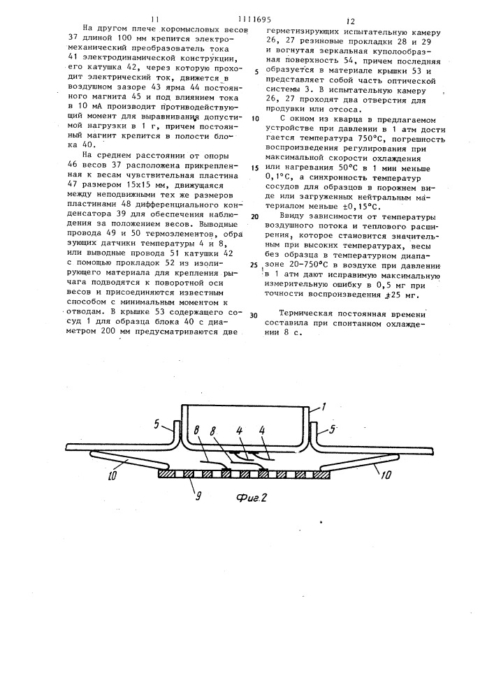 Устройство для дифференциально-термического анализа (патент 1111695)
