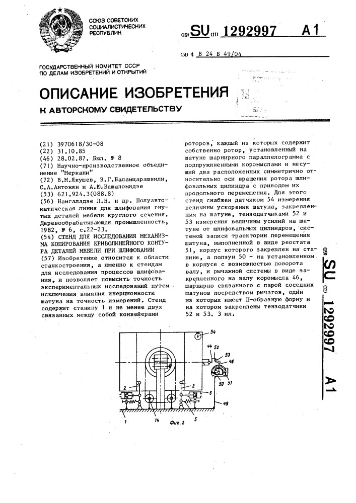 Стенд для исследования механизма копирования криволинейного контура деталей мебели при шлифовании (патент 1292997)