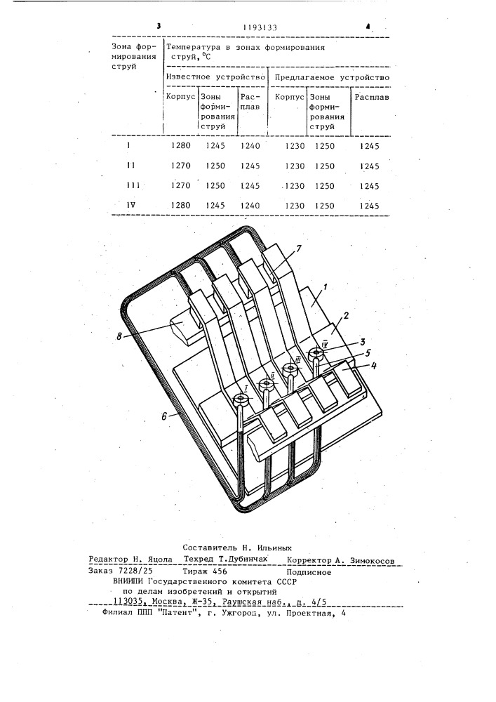 Устройство для выработки волокна (патент 1193133)