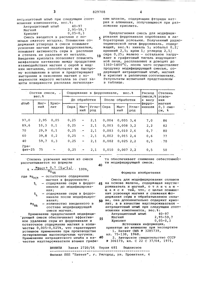 Смесь для модифицирования (патент 829708)