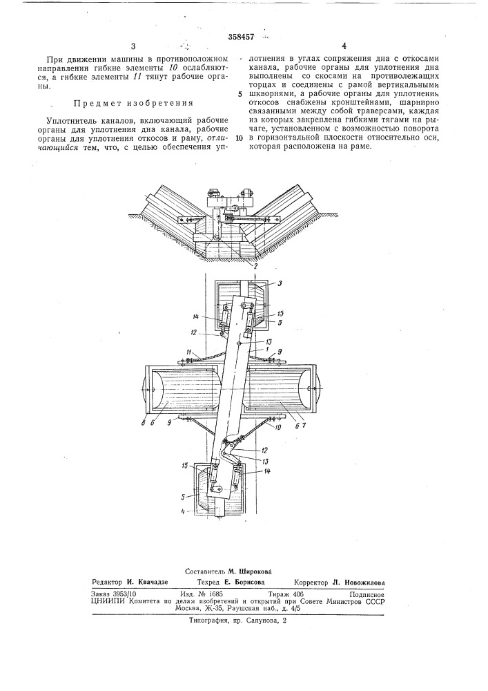 Уплотнитель каналов (патент 358457)