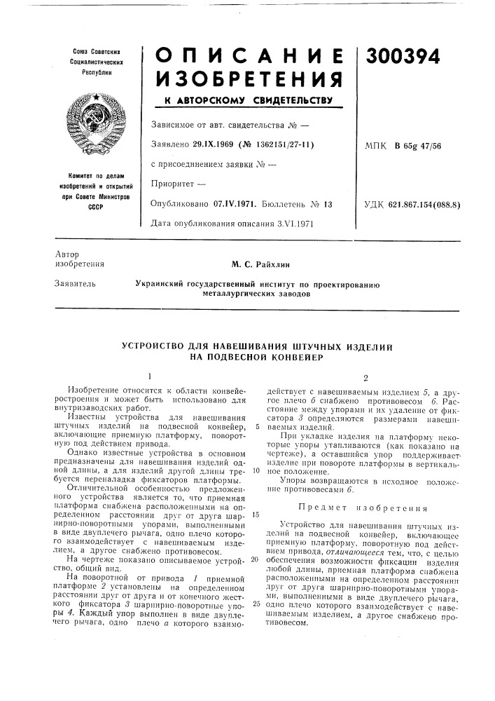 Патент ссср  300394 (патент 300394)