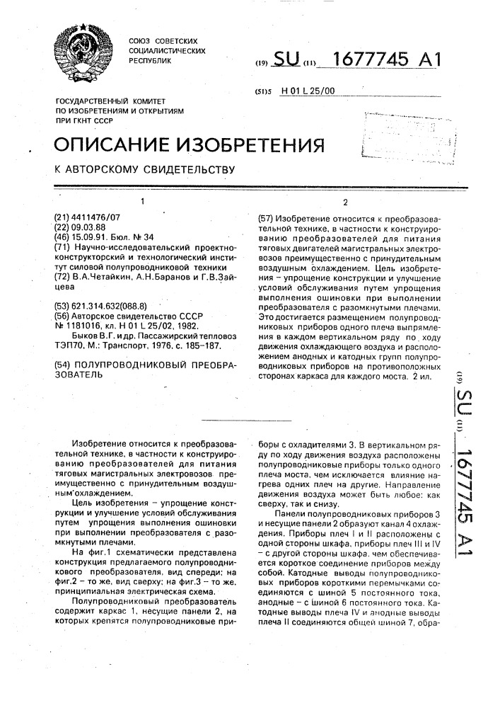 Полупроводниковый преобразователь (патент 1677745)