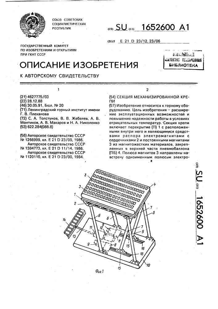 Секция механизированной крепи (патент 1652600)