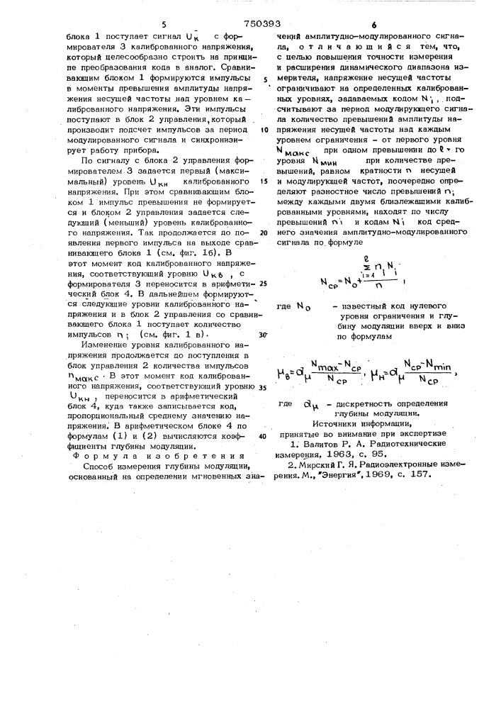 Способ измерения глубины модуляции (патент 750393)