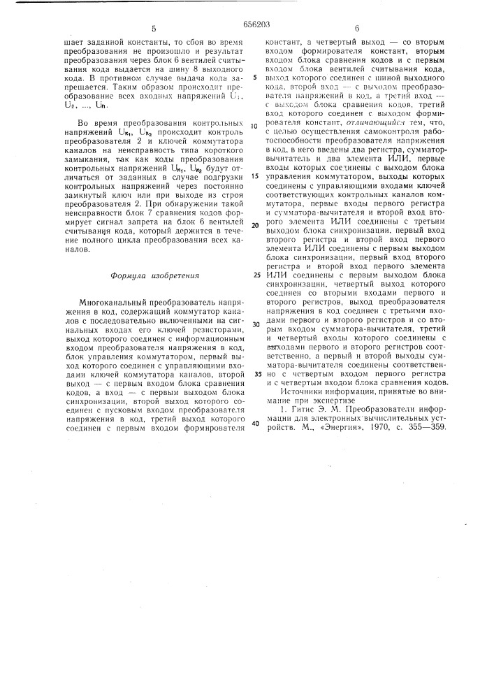 Многоканальный преобразователь напряжения в код (патент 656203)