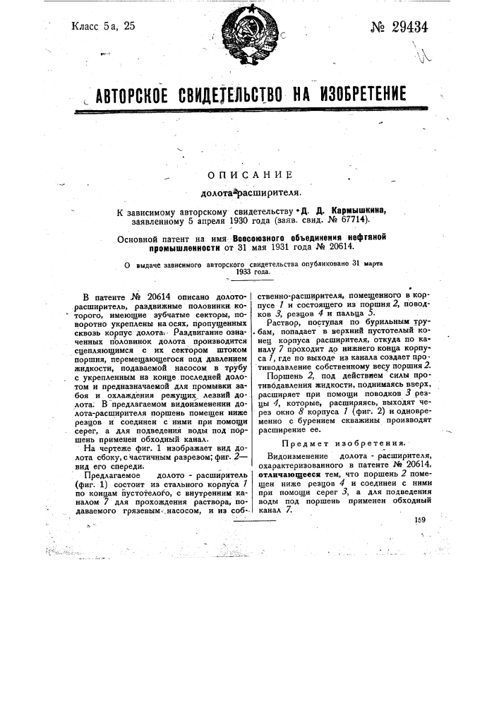 Долото-расширитель (патент 29434)