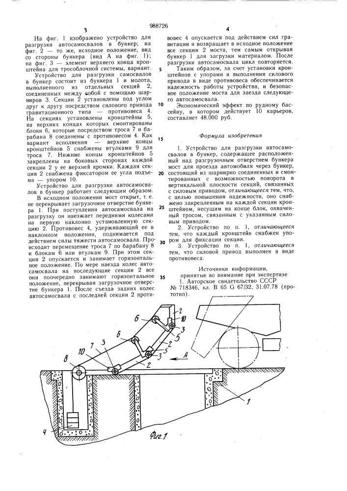 Устройство для разгрузки автосамосвалов в бункер (патент 988726)