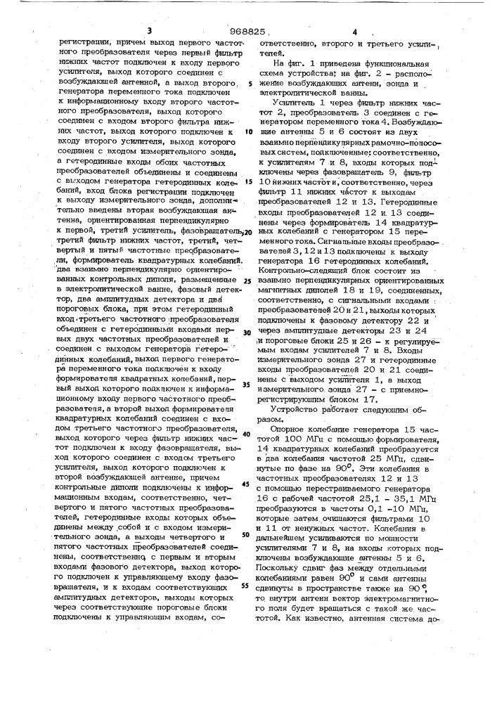 Устройство для моделирования задач электромагнитной индукции (патент 968825)