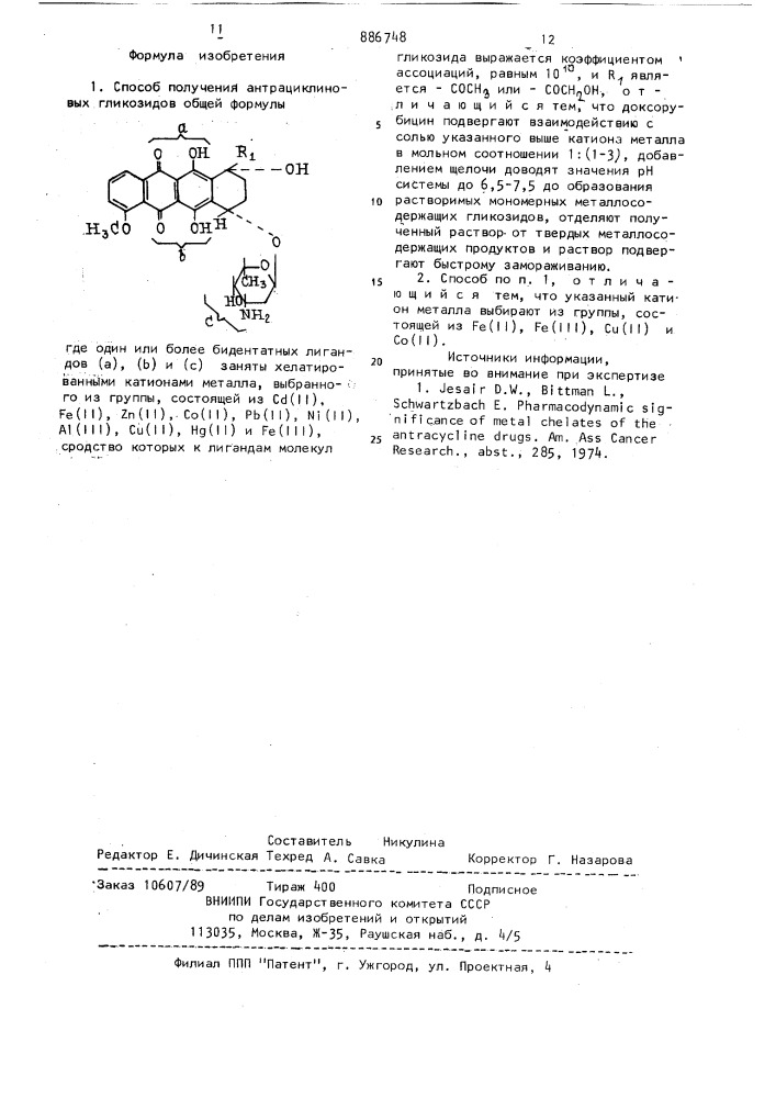 Способ получения антрациклиновых гликозидов (патент 886748)