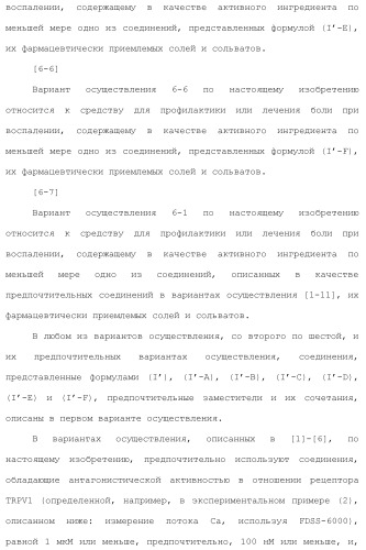 Новое производное гетероциклиден ацетамида (патент 2451014)