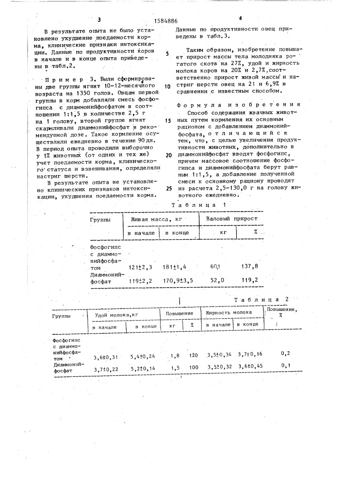 Способ содержания жвачных животных (патент 1584886)