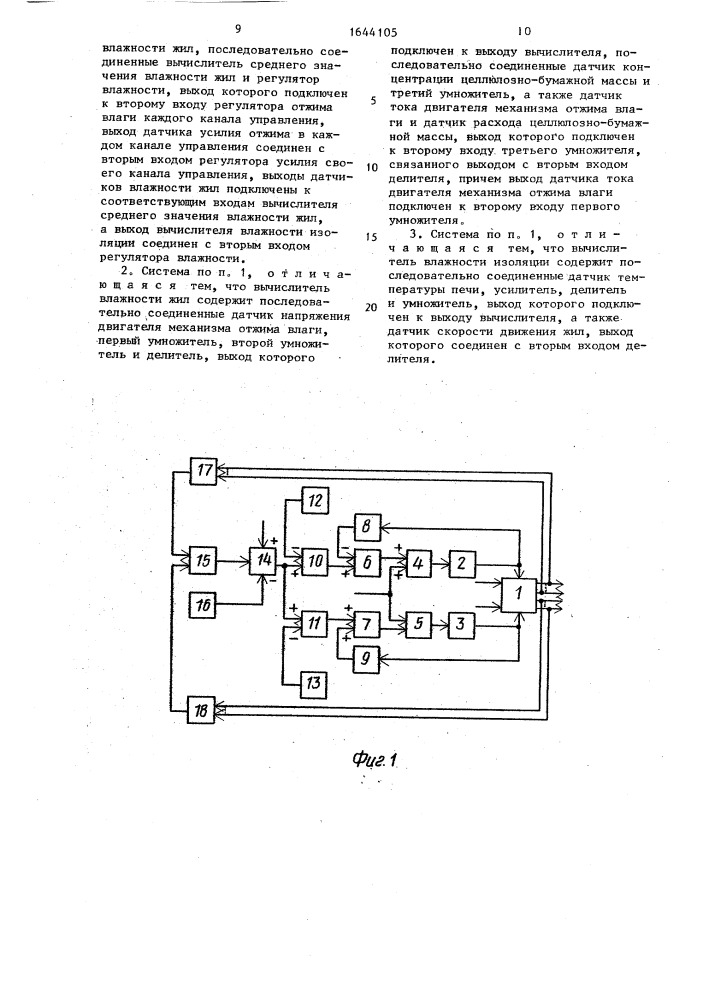 Система управления влажностью жил на бумагомассной машине (патент 1644105)