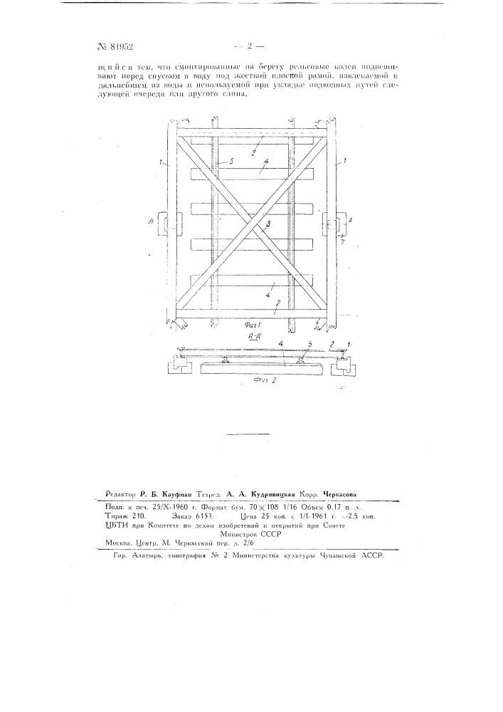 Способ монтажа рельсовых колей слипа (патент 81952)