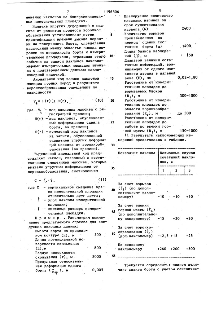 Способ определения опасных деформаций борта глубокого карьера (патент 1196506)