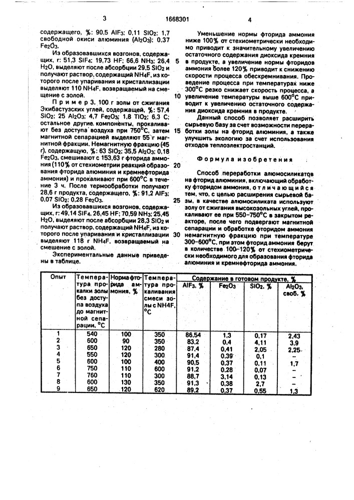 Способ переработки алюмосиликатов на фторид алюминия (патент 1668301)