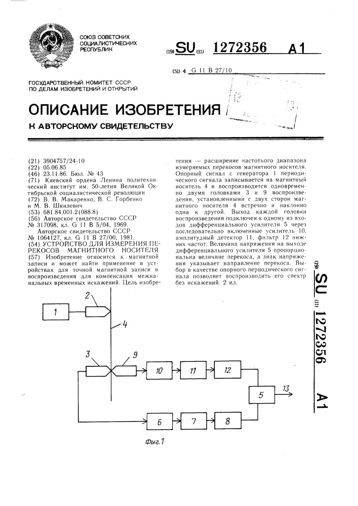 Устройство для измерения перекосов магнитного носителя (патент 1272356)