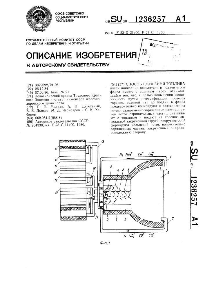 Способ сжигания топлива (патент 1236257)