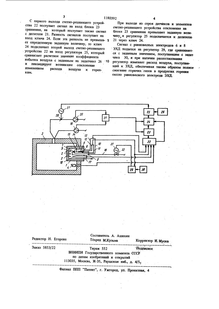 Система регулирования состава атмосферы печи безокислительного нагрева (патент 1180392)