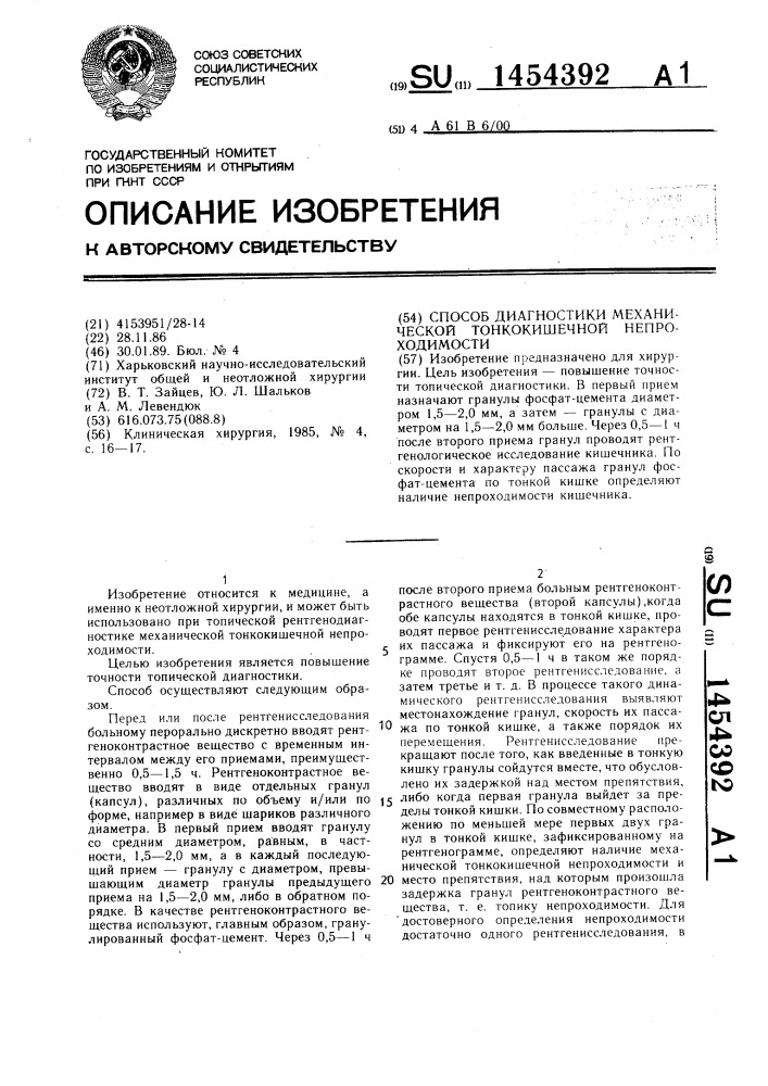 Способ диагностики механической тонкокишечной непроходимости (патент 1454392)