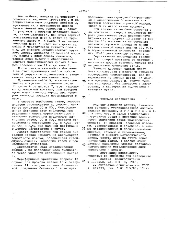 Элемент дорожной одежды (патент 787543)
