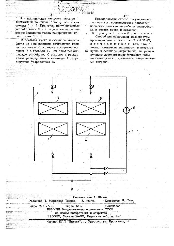 Способ регулирования температуры промперегрева (патент 706648)