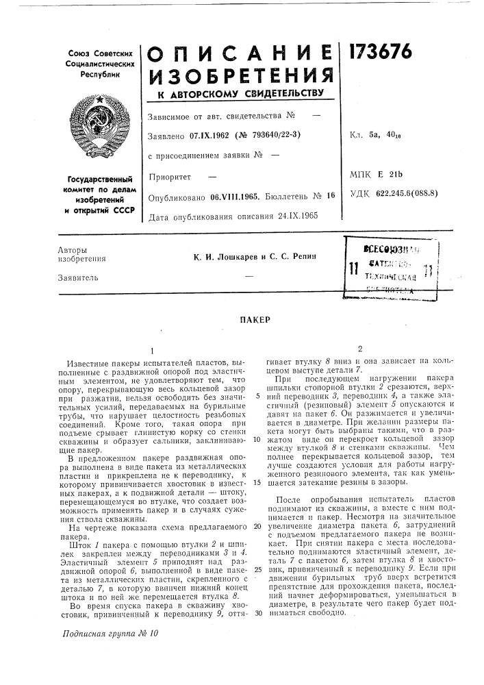 Патент ссср  173676 (патент 173676)