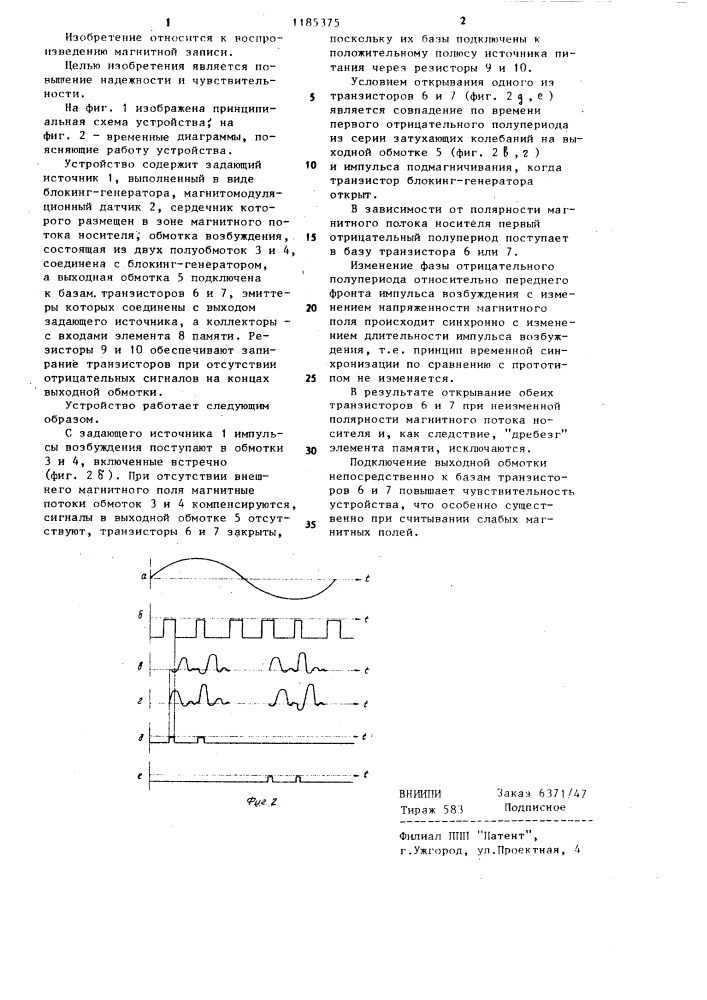 Устройство для воспроизведения магнитной записи (патент 1185375)