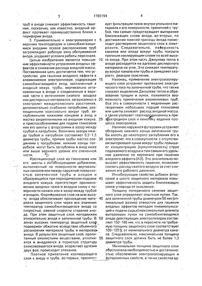 Устройство для гашения анодного эффекта (патент 1786194)