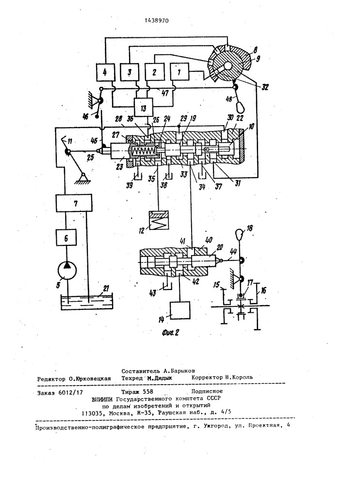 Система управления коробки передач (патент 1438970)