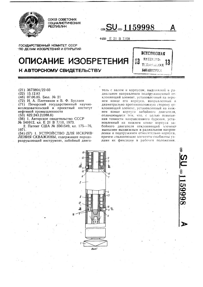 Устройство для искривления скважины (патент 1159998)