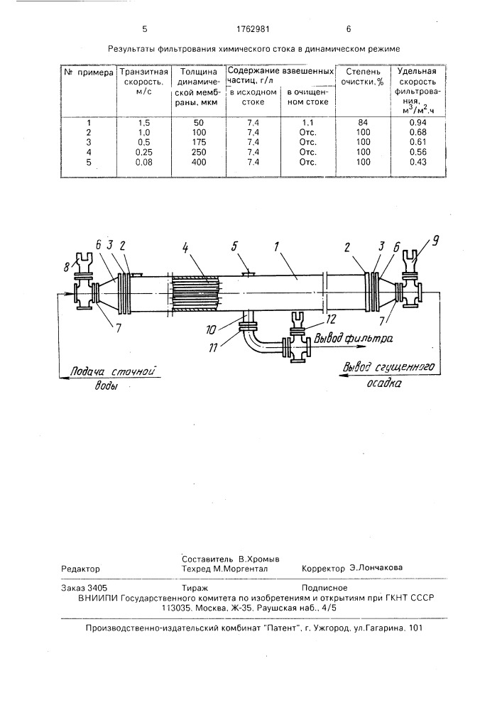 Способ переработки химического стока (патент 1762981)