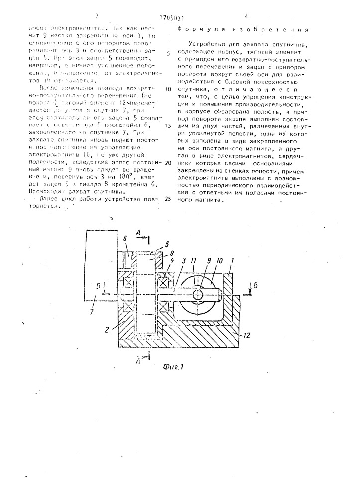 Устройство для захвата спутников (патент 1705031)