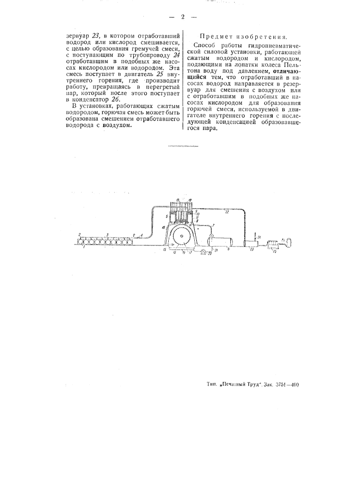 Способ работы гидропневматической силовой установки (патент 50902)