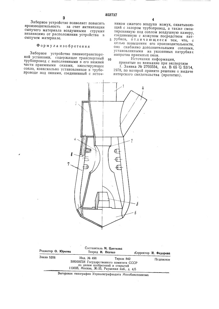 Заборное устройство пневмотранс-портной установки (патент 852737)
