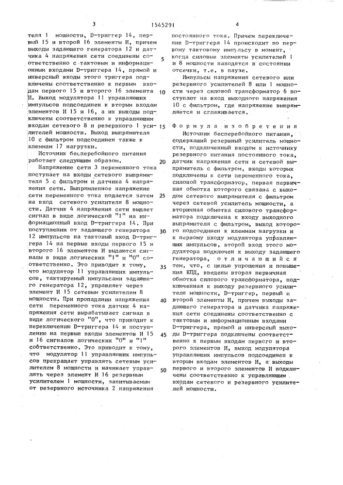 Источник бесперебойного питания (патент 1545291)