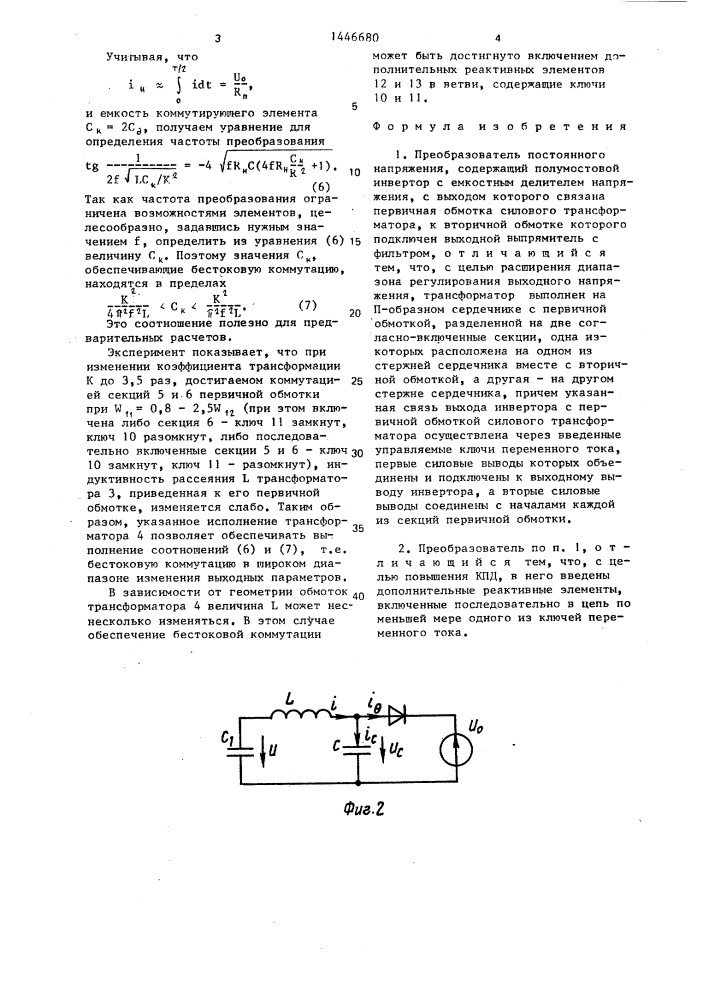 Преобразователь постоянного напряжения (патент 1446680)