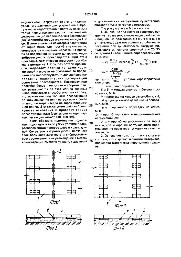 Основание под жесткое дорожное покрытие (патент 1824470)